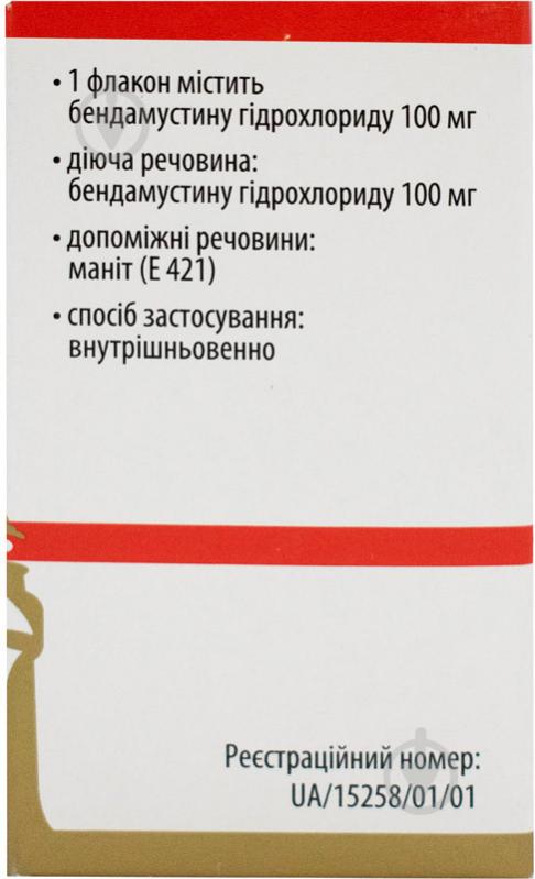 Бендамустин-Виста д/приг. конц. для р-ну д/інф. по 100 мг №1 у флак. порошок 100 мг - фото 2