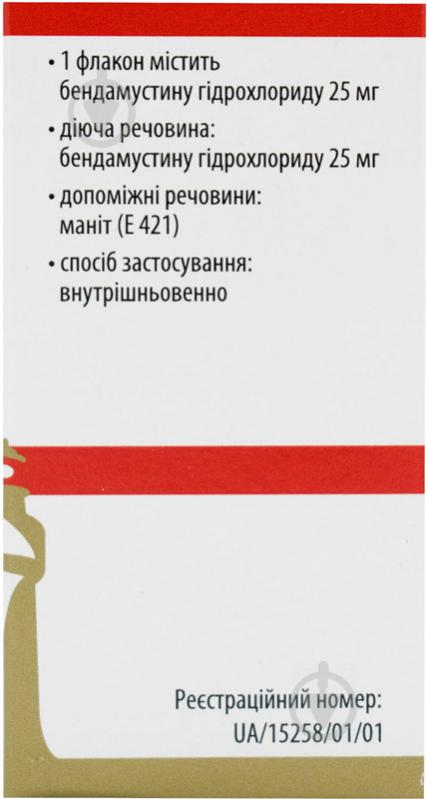 Бендамустин-Віста д/приг. конц. для р-ну д/інф. по 25 мг №1 у флак. порошок 25 мг - фото 2