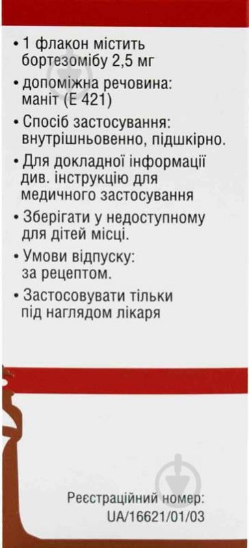 Бортезовіста д/приг. р-ну д/ін. по 2.5 мг у флак. у пач. порошок 2,5 мг - фото 3
