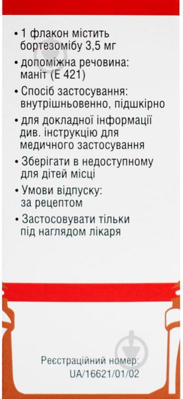 Бортезовіста д/приг. р-ну д/ін. по 3.5 мг №1 у флак. у пач. порошок 3,5 мг - фото 3