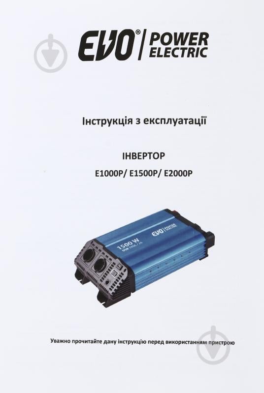 Инвертор EVO PROLINE AP1500IN 750Вт/1500Вт работает от 12V чистый синус - фото 10