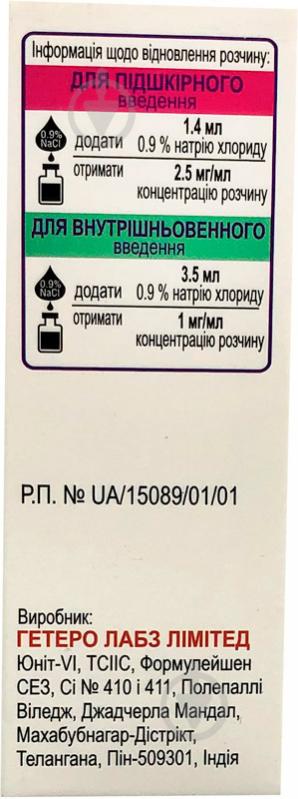 Бортеро для р-ну д/ін. по 3.5 мг №1 у флак. лиофилизат 3,5 мг - фото 2