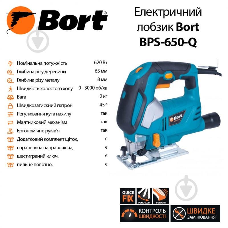 Электролобзик Bort BPS-650-Q - фото 8