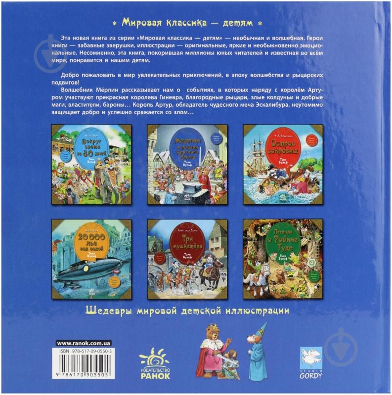 Книга Клементина Коппини «Мерлин и рыцари Круглого Стола» 978-617-09-0550-5 - фото 2