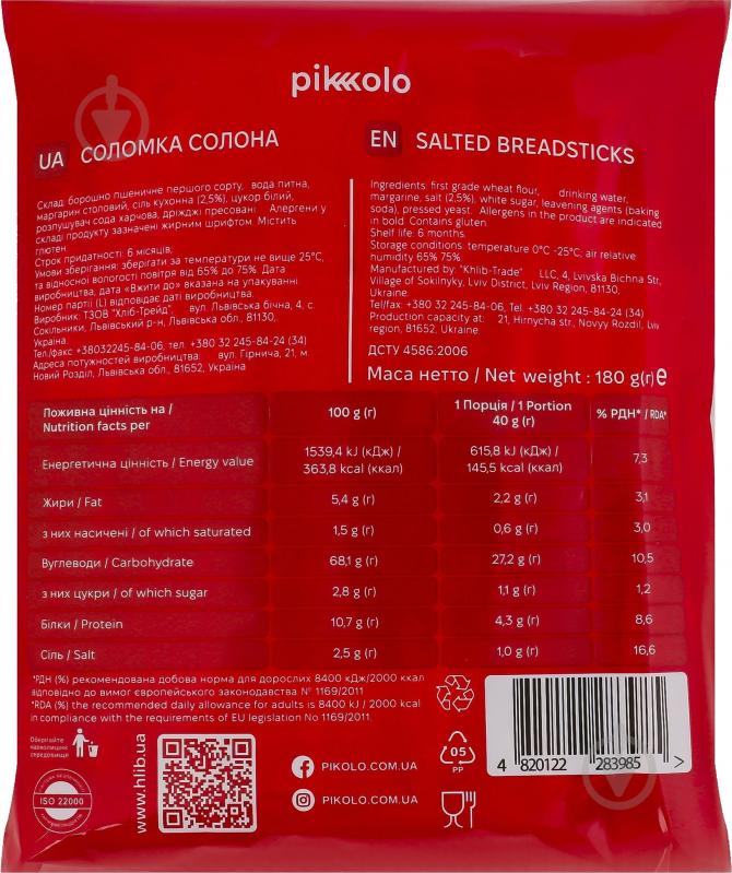 Соломка Pikolo соленая 180 г 180 г - фото 2