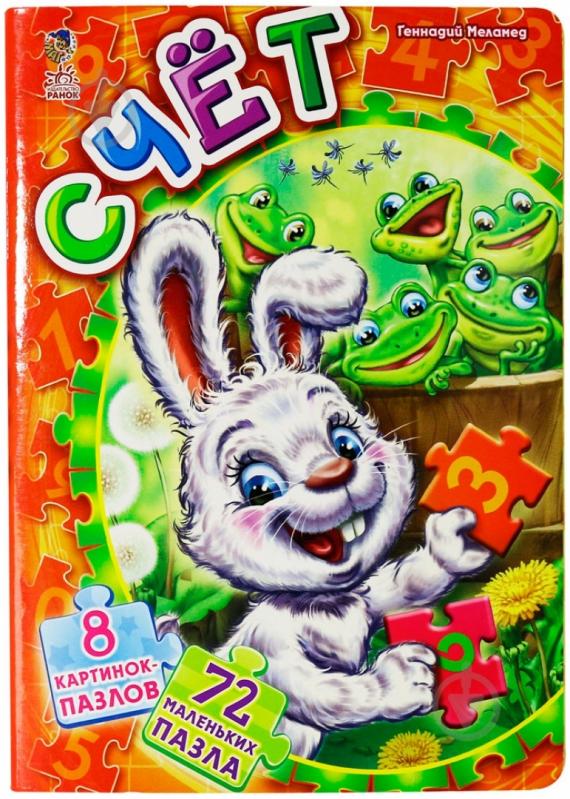 Книга Геннадий Меламед «Счет» 978-966-74-5743-3 - фото 1