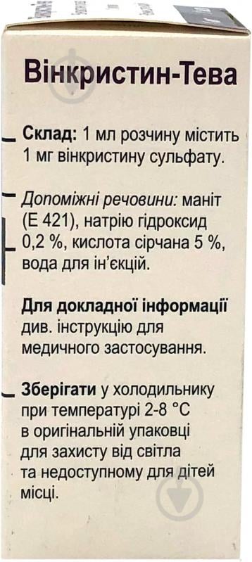 Вінкристин-Тева д/ін. 1 мг/мл по 1 мл №1 у флак. розчин 1 мг - фото 2