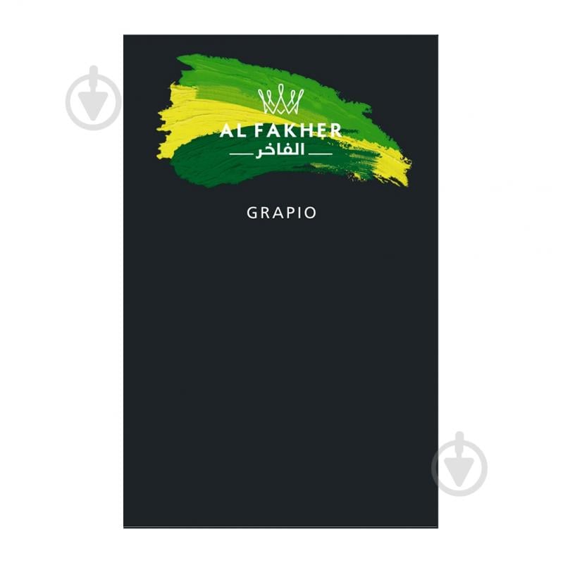 Тютюн Al Fakher GRAPIO"50 МА - фото 1 Тютюн Al Fakher GRAPIO"50 МА - фото 1