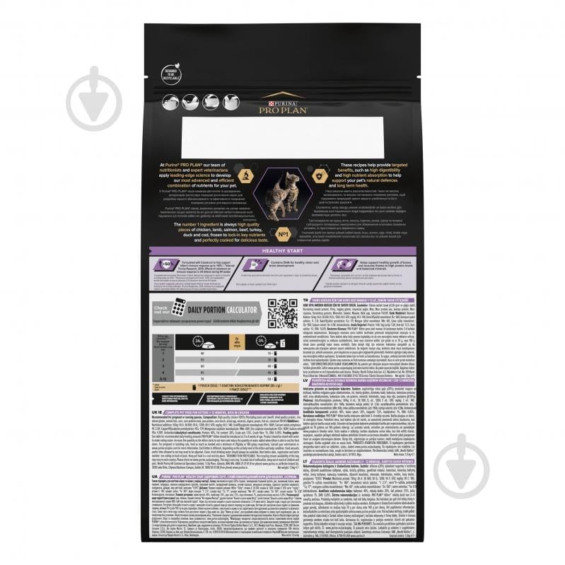 Корм сухой для котят ProPlan by Purina Kitten <1 Healthy Start с курицей 1,5 кг - фото 3 Корм сухой для котят ProPlan by Purina Kitten <1 Healthy Start с курицей 1,5 кг - фото 3