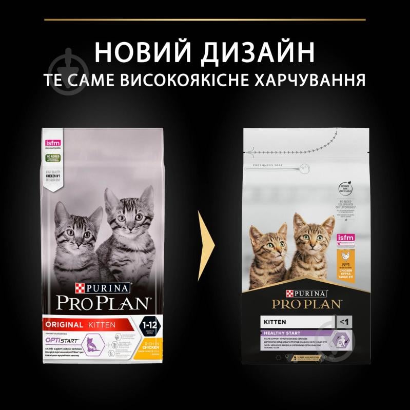 Корм сухой для котят ProPlan by Purina Kitten <1 Healthy Start с курицей 1,5 кг - фото 10 Корм сухой для котят ProPlan by Purina Kitten <1 Healthy Start с курицей 1,5 кг - фото 10