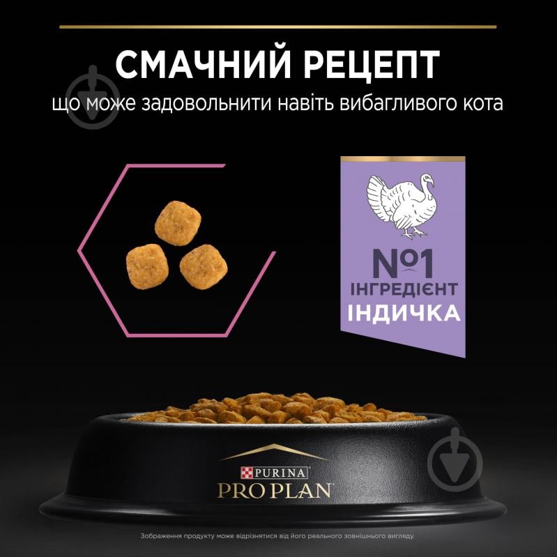 Корм сухой для котов ProPlan by Purina Adult 1+ Delicate Digestion с чувствительной пищеварительной системой с индейкой 1,5 кг - фото 7 Корм сухой для котов ProPlan by Purina Adult 1+ Delicate Digestion с чувствительной пищеварительной системой с индейкой 1,5 кг - фото 7