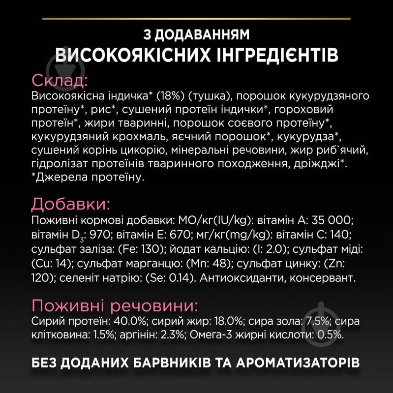 Корм сухой для котов ProPlan by Purina Adult 1+ Delicate Digestion с чувствительной пищеварительной системой с индейкой 1,5 кг - фото 8 Корм сухой для котов ProPlan by Purina Adult 1+ Delicate Digestion с чувствительной пищеварительной системой с индейкой 1,5 кг - фото 8