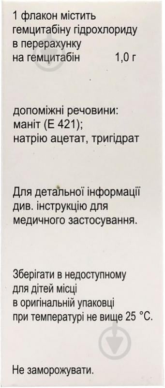 Гемтеро для р-ну д/інф. по 1 г №1 у флак. ліофілізат 1 г - фото 2