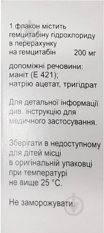 Гемтеро для р-ну д/інф. по 200 мг №1 у флак. ліофілізат 200 мг - фото 2