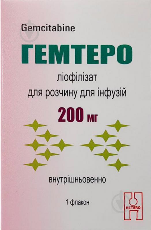 Гемтеро для р-ну д/інф. по 200 мг №1 у флак. ліофілізат 200 мг - фото 1