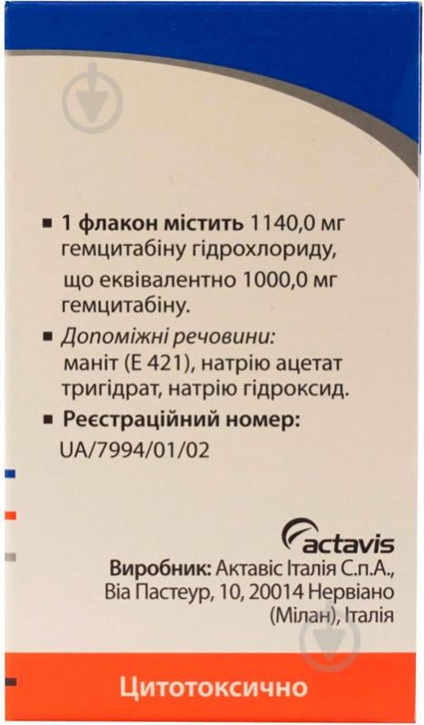 Гемцибін для р-ну д/інф. №1 у флак. ліофілізат 1000 мг - фото 4