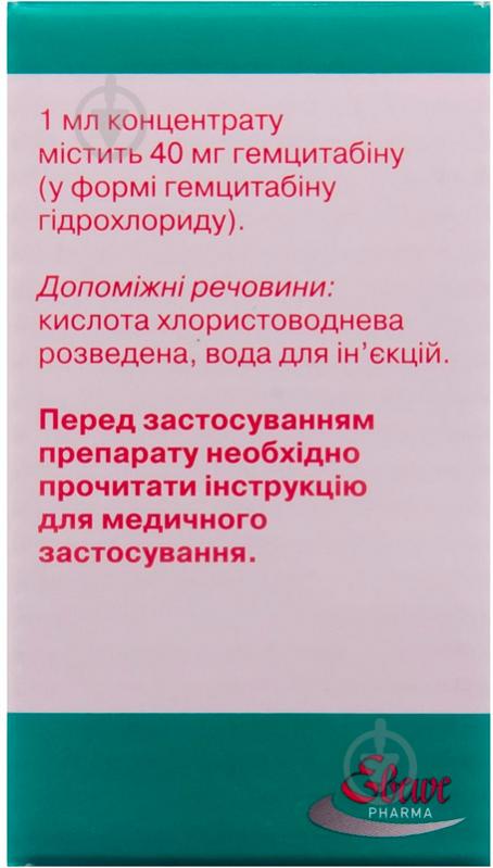 Гемцитабін Ебеве для р-ну д/інф. 40 мг/мл (1000 мг) по 25 мл №1 у флак. концентрат - фото 4