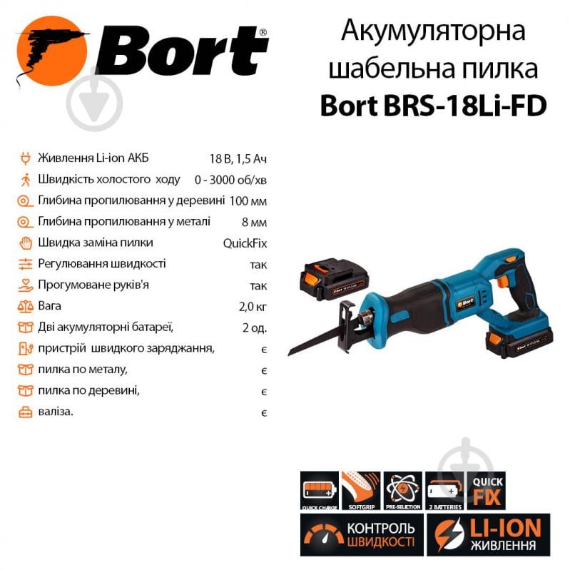 Пила шабельна Bort BRS-18Li-FD - фото 6