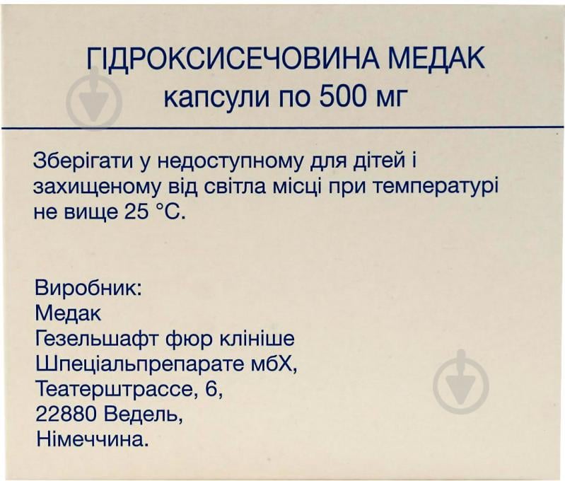 Гідроксисечовина Медак по 500 мг №100 (10х10) капсули - фото 1