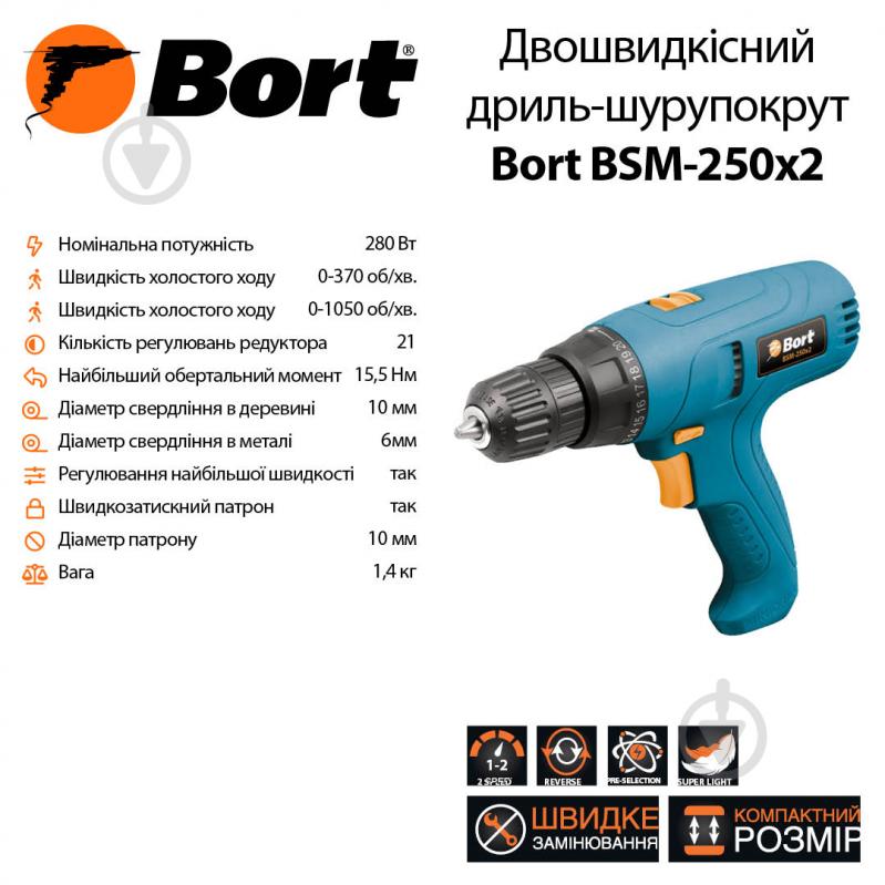 Шуруповерт мережевий Bort BSM-250х2 - фото 5