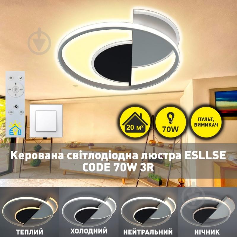 Світильник настінно-стельовий ESLLSE CODE 3R 70 Вт 550×500×55 мм 70 Вт білий із чорним 3000-6500 К 10433 - фото 2 Світильник настінно-стельовий ESLLSE CODE 3R 70 Вт 550×500×55 мм 70 Вт білий із чорним 3000-6500 К 10433 - фото 2