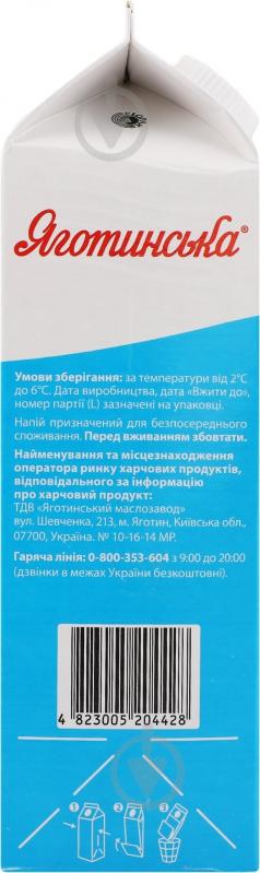 Закваска Яготинське 2,5% 900 г - фото 2