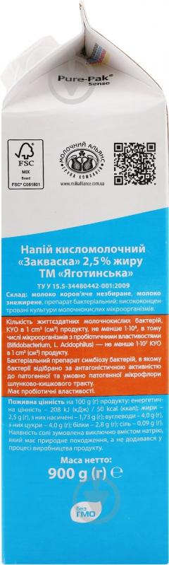Закваска Яготинське 2,5% 900 г - фото 4
