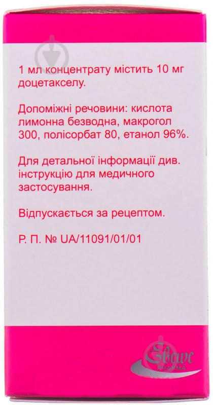 Доцетаксел Ебеве №1 концентрат 10 мг/мл 8 мл - фото 2