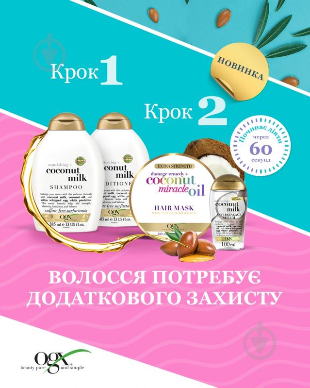 Маска для волосся Ogx з кокосовою олією для зміцнення 300 мл - фото 6