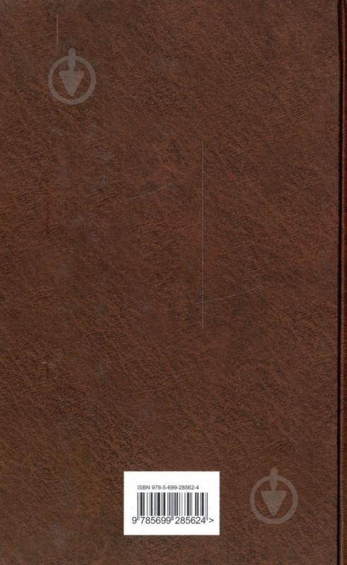 Книга Гуин Ле «Король планеты Зима» 978-5-699-28562-4 - фото 2