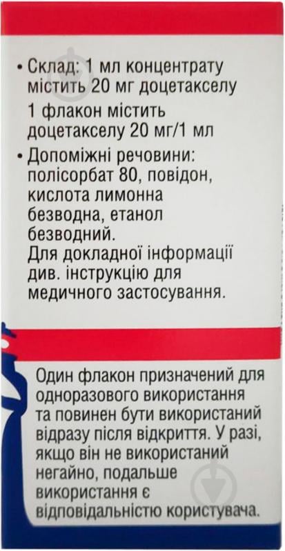 Доцетаксел-Віста №1 концентрат 20 мг/мл 1 мл - фото 2