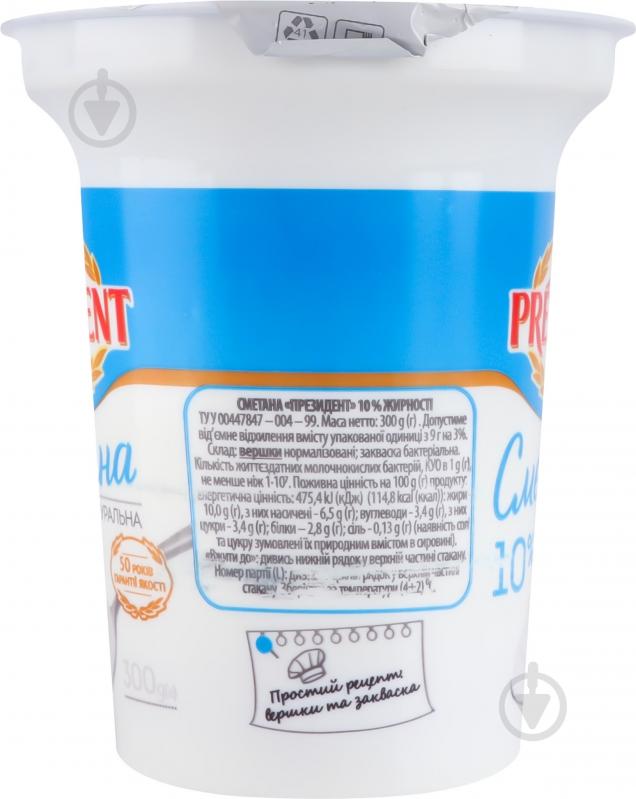 Сметана President® 10% 300 г - фото 5 Сметана President® 10% 300 г - фото 5