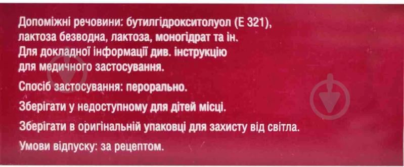 Еверолімус-Віста №30 (5х6) таблетки 10 мг - фото 2