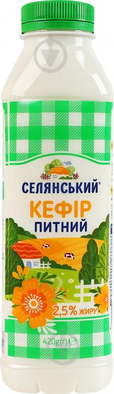 Кефир Селянське 2,5% 420 г - фото 3