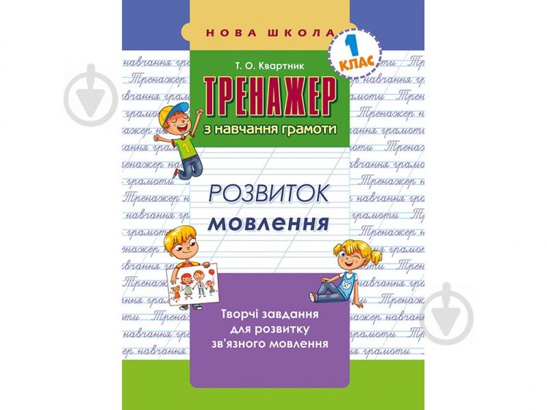 Книжка-розвивайка ТРЕНАЖЕР З МАТЕМАТИКИ. РОЗВИТОК ЛОГІЧНОГО МИСЛЕННЯ - фото 2