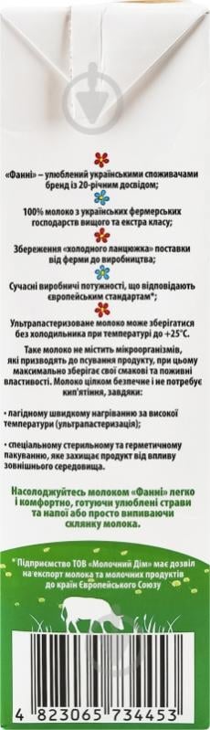Молоко Фанні 2.5% ультрапастеризованное т/п 1 л - фото 4 Молоко Фанні 2.5% ультрапастеризованное т/п 1 л - фото 4