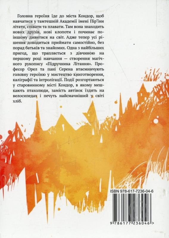 Книга Галина Рис «Намалюй мене пташкою» 978-617-7236-04-6 - фото 2