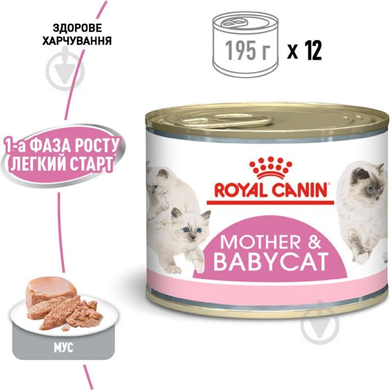 Корм вологий для кошенят від 4 місяців і годуючих кішок Royal Canin Mother and Babycat свійська птиця, рис 195 г - фото 3