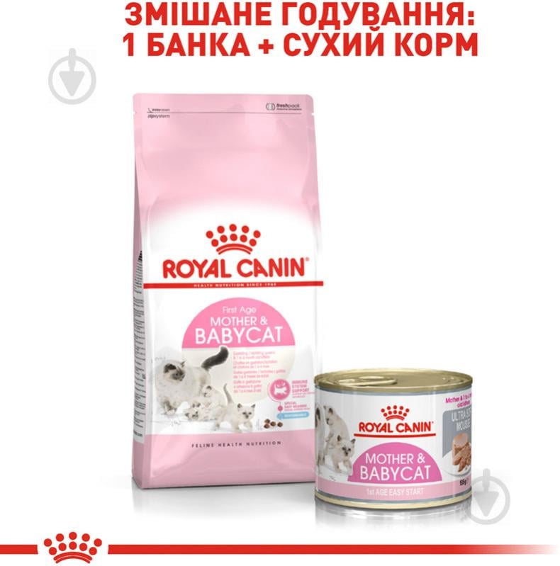 Корм вологий для кошенят від 4 місяців і годуючих кішок Royal Canin Mother and Babycat свійська птиця, рис 195 г - фото 7