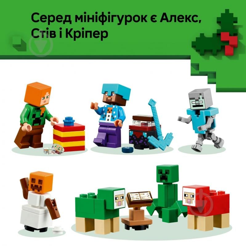 Конструктор LEGO Minecraft Адвент календар 2025 21280 - фото 7