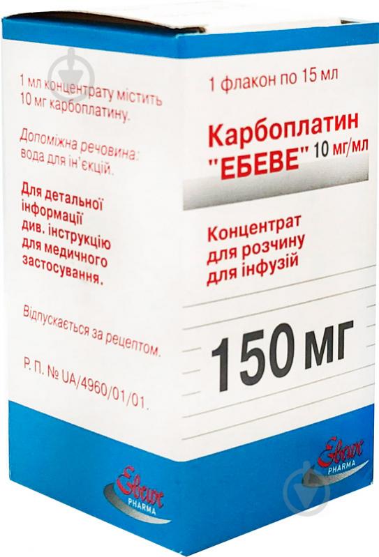 ᐉ Карбоплатин Эбеве для р-ну д/інф. 10 мг/мл (150 мг) по 15 мл №1 у .