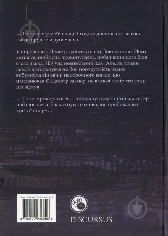 Книга Алекс Дігель «У місячному сяйві» 978-617-7236-20-6 - фото 2