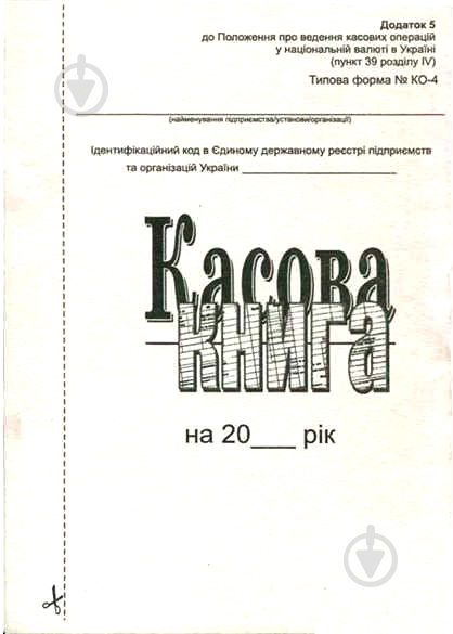 Книга кассовая самокопирующая вертикальная А5 новый образец 44200 - фото 1