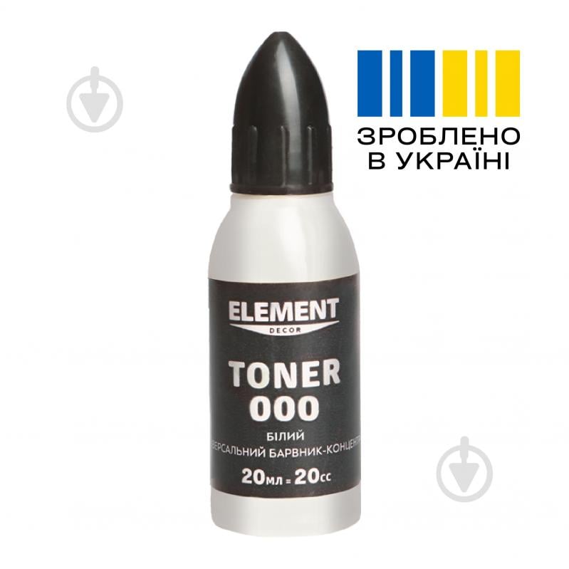 Пігмент Element Decor Toner білий 20 мл - фото 2