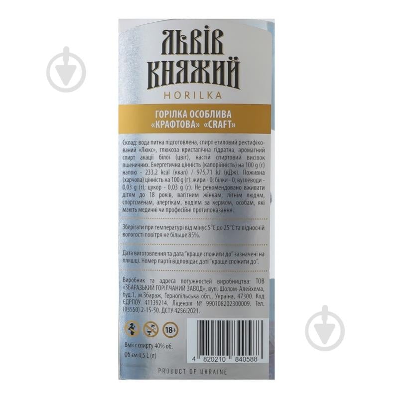 Водка Львів Княжий Craft 0,5 л - фото 7