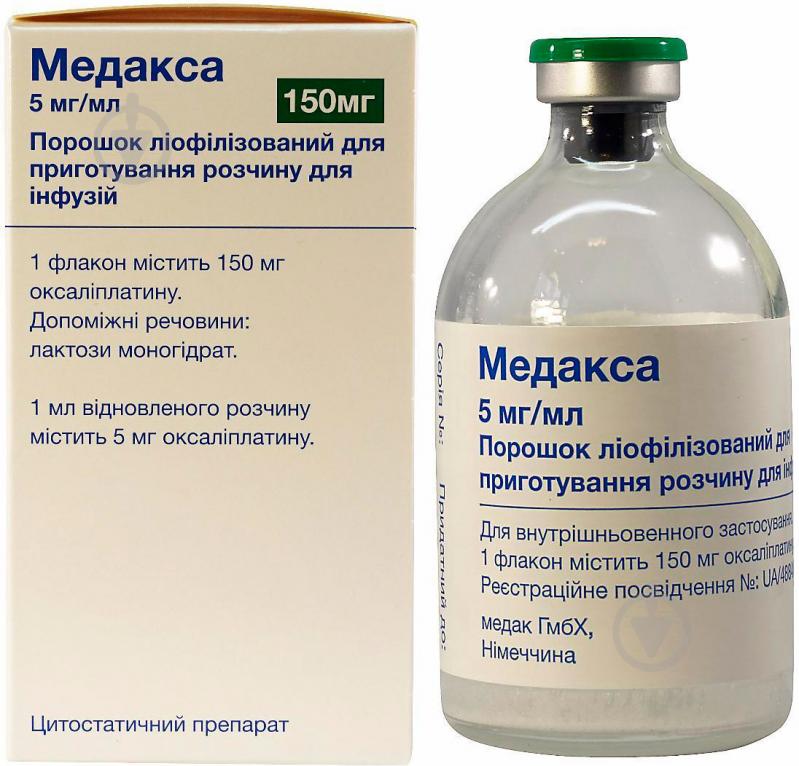 Медакса ліоф. д/приг. р-ну д/інф. по 5 мг/мл (150 мг) №1 у флак. Скл. порошок - фото 3