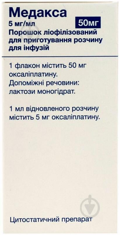 Медакса ліоф. д/приг. р-ну д/інф. по 5 мг/мл (50 мг) №1 у флак. Скл. порошок - фото 4