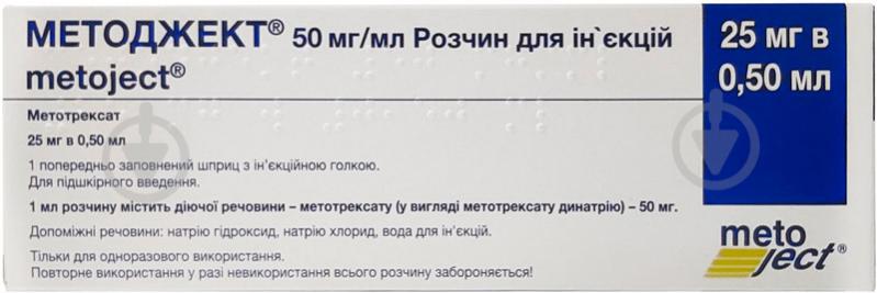 Методжект д/ін. 50 мг/мл по 0.5 мл (25 мг) №1 у шпр. розчин - фото 1