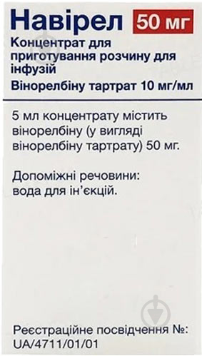 Навирел (50 мг) №1 во флак. концентрат 10 мг/мл 1 мл - фото 1