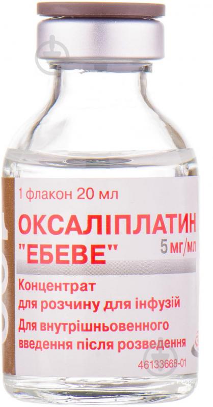 Оксаліплатин (100 мг) №1 у флак. концентрат 5 мг/мл 20 мл - фото 4